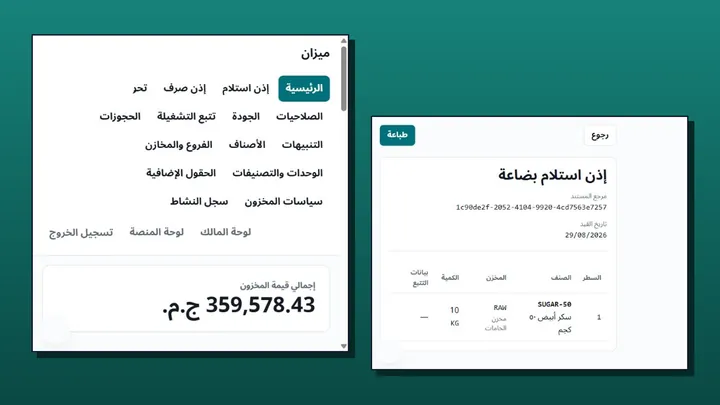 Mizan in Arabic: the home screen with the total stock value, next to a printed goods receipt